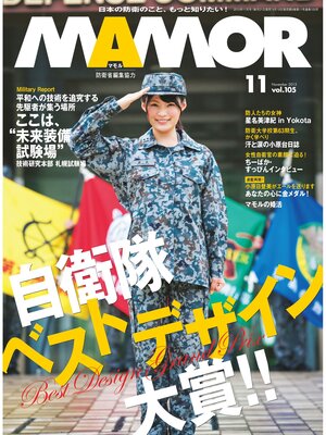 cover image of ＭＡＭＯＲ　２０１５年１１月号